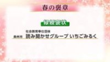 春の褒章に県内から5人と1団体が受章の栄誉　公共の利益に貢献　岩手県