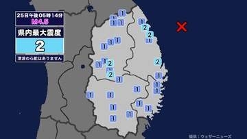 【地震】岩手県内で震度2 岩手県沖を震源とする最大震度2の地震が発生 津波の心配なし