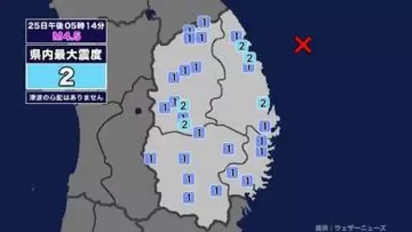 【地震】岩手県内で震度2 岩手県沖を震源とする最大震度2の地震が発生 津波の心配なし