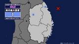 「【地震】岩手県内で震度1 岩手県沖を震源とする最大震度1の地震が発生 津波の心配なし」の画像1