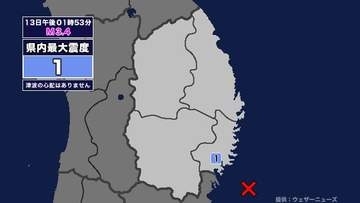 【地震】岩手県内で震度1 宮城県沖を震源とする最大震度1の地震が発生 津波の心配なし