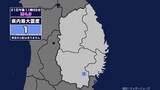 「【地震】岩手県内で震度1 宮城県沖を震源とする最大震度1の地震が発生 津波の心配なし」の画像1