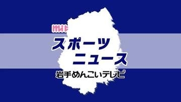 秋の高校野球地区予選始まる　2027年春の夢舞台へ新チーム初の公式戦　岩手県盛岡市