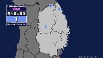 【地震】岩手県内で震度1 浦河沖を震源とする最大震度2の地震が発生 津波の心配なし