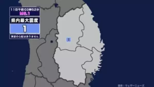 【地震】岩手県内で震度1 関東東方沖を震源とする最大震度1の地震が発生 津波の心配なし