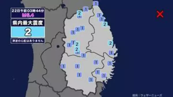 【地震】岩手県内で震度2 三陸沖を震源とする最大震度2の地震が発生 津波の心配なし