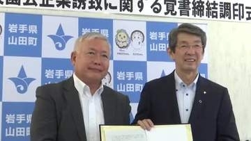 津波移転元地に大規模パプリカ栽培施設　山田町と長野県の会社が覚書締結　岩手県