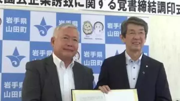 津波移転元地に大規模パプリカ栽培施設　山田町と長野県の会社が覚書締結　岩手県