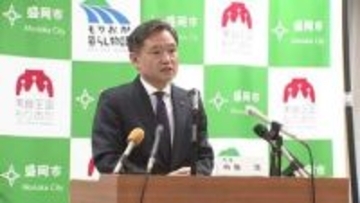 盛岡市123の事業見直し　内舘市長「説明が足りていなかった」　岩手県