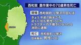 「トラクターの下敷きになり農作業中の男性死亡　岩手・西和賀町」の画像1