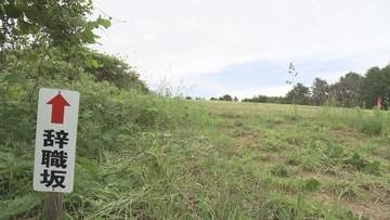行くか戻るか、辞めるか…「思案坂」「辞職坂」地名の由来　岩手・田野畑村の険しい地形と共に暮らしてきた歴史