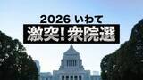 「【衆院選】岩手の終盤情勢と有権者の本音　真冬の選挙の注意点　注目ポイントを解説」の画像1