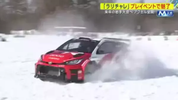 「ラリチャレ」プレイベントで魅了　2027年の岩手大会へアクセル全開　岩手県雫石町