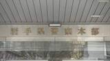 「自称テレビディレクターの男をストーカー規正法違反の疑いで逮捕」の画像1