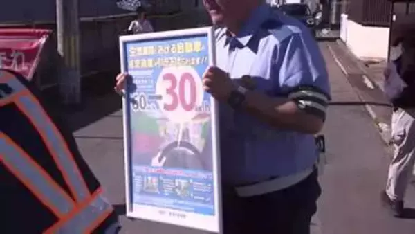 生活道路の法定速度「時速30ｋｍ」に　9月1日から引き下げを周知　岩手県