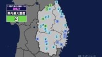 【地震】岩手県内で震度3 青森県東方沖を震源とする最大震度3の地震が発生 津波警報等発表中