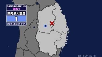 【地震】岩手県内で震度1 岩手県内陸北部を震源とする最大震度1の地震が発生 津波の心配なし