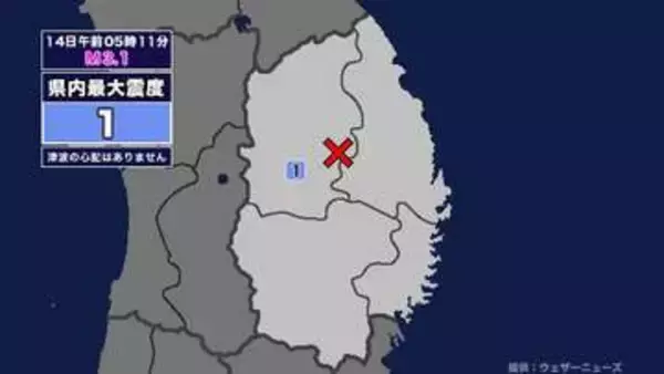 【地震】岩手県内で震度1 岩手県内陸北部を震源とする最大震度1の地震が発生 津波の心配なし