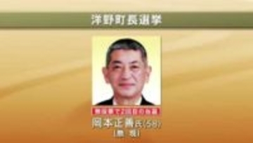 洋野町長選　現職・岡本正善氏が無投票で再選　2回目の当選　岩手県