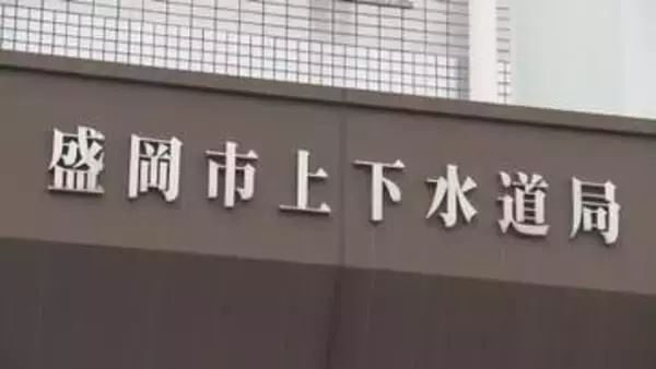盛岡市の浄水場で水に濁り 4月7日未明 解消　ＳＮＳで解消の周知は8時間後　岩手県