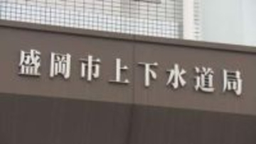 盛岡市の浄水場で水に濁り 4月7日未明 解消　ＳＮＳで解消の周知は8時間後　岩手県