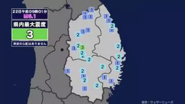 【地震】岩手県内で震度3 青森県東方沖を震源とする最大震度3の地震が発生 津波の心配なし