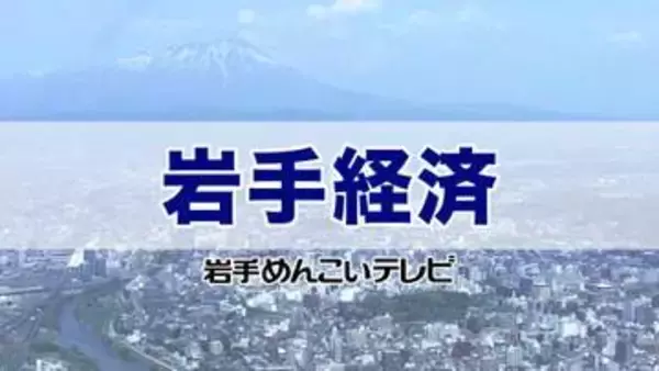 「新芽クレーン工業」破産手続き開始決定　資金繰りが限界、負債総額は約2億2000万円　岩手県奥州市