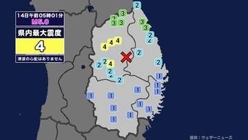 【地震】岩手県内で震度4 岩手県内陸北部を震源とする最大震度4の地震が発生 津波の心配なし