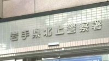 何らかのトラブルか…15歳男子中学生を殺人未遂の疑いで逮捕　男性の背中刺す　家族が「息子が事件を起こした」と警察に通報　岩手県北上市