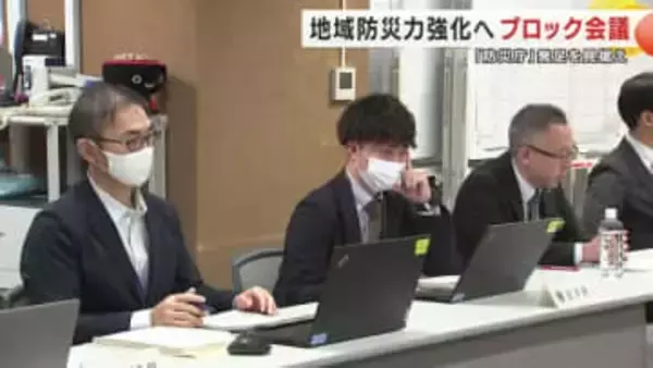 地域防災力強化へブロック会議　「防災庁」発足を見据え　ふるさと防災職員を倍増へ　岩手県盛岡市