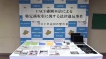エステ店役員の女逮捕　契約書面渡さず　特定商取引法違反の疑い　岩手県盛岡市