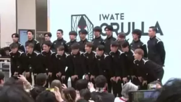 いわてグルージャ盛岡 新体制発表会　2026シーズンの必勝を誓う　岩手県盛岡市