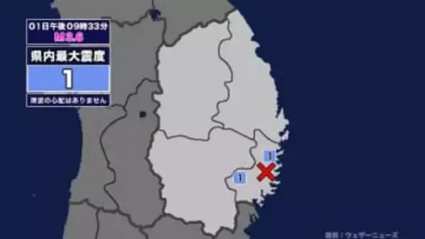 【地震】岩手県内で震度1 岩手県沿岸南部を震源とする最大震度1の地震が発生 津波の心配なし