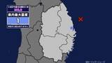 「【地震】岩手県内で震度1 岩手県沖を震源とする最大震度1の地震が発生 津波の心配なし」の画像1