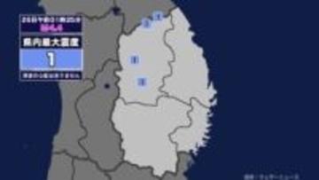 【地震】岩手県内で震度1 青森県東方沖を震源とする最大震度2の地震が発生 津波の心配なし
