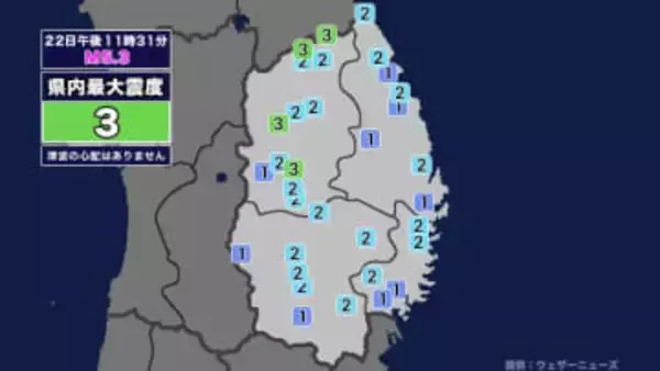 【地震】岩手県内で震度3 青森県東方沖を震源とする最大震度3の地震が発生 津波の心配なし