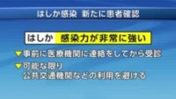 はしか感染新たに患者確認　県内2026年4人目　一関保健所管内30代女性　岩手県