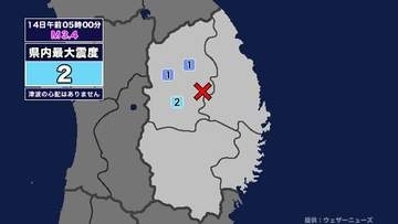 【地震】岩手県内で震度2 岩手県内陸北部を震源とする最大震度2の地震が発生 津波の心配なし