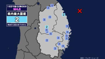 【地震】岩手県内で震度2 岩手県沖を震源とする最大震度2の地震が発生 津波の心配なし