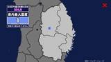 「【地震】岩手県内で震度1 三陸沖を震源とする最大震度1の地震が発生 津波の心配なし」の画像1