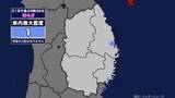 「【地震】岩手県内で震度1 岩手県沖を震源とする最大震度1の地震が発生 津波の心配なし」の画像1