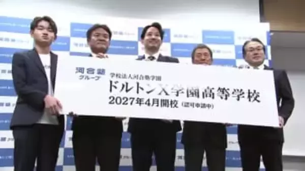 一関市に開設の高校　国内外の拠点で探究学習　河合塾学園が構想を発表　岩手県
