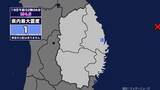 「【地震】岩手県内で震度1 三陸沖を震源とする最大震度1の地震が発生 津波の心配なし」の画像1