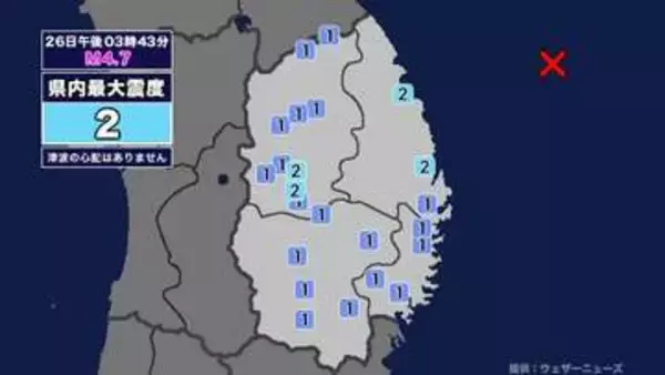 【地震】岩手県内で震度2 岩手県沖を震源とする最大震度2の地震が発生 津波の心配なし