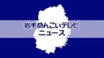 岩手県内で最大震度4の地震　21時時点で被害なし