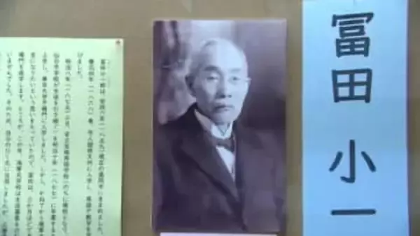 「冨田小一郎へのてがみ」企画展　岩手・盛岡市出身の教育者