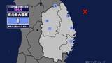 「【地震】岩手県内で震度1 岩手県沖を震源とする最大震度1の地震が発生 津波の心配なし」の画像1