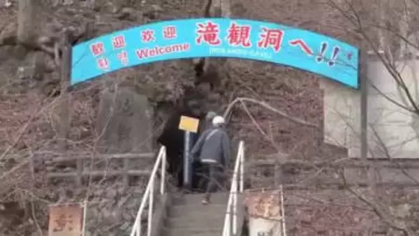住田町の観光スポット　滝観洞来訪客2万人達成 岩手県住田町