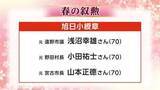 「春の叙勲に県内から69人　様々な分野で功績　岩手県」の画像1