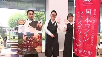 日本ワインフェスティバル　花巻市大迫町で2026年も開催　岩手県